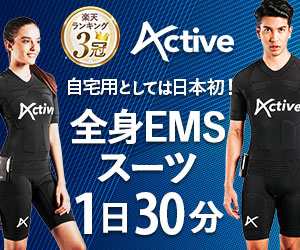 家庭用全身EMSスーツのAlpha Active