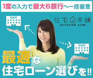 住宅本舗